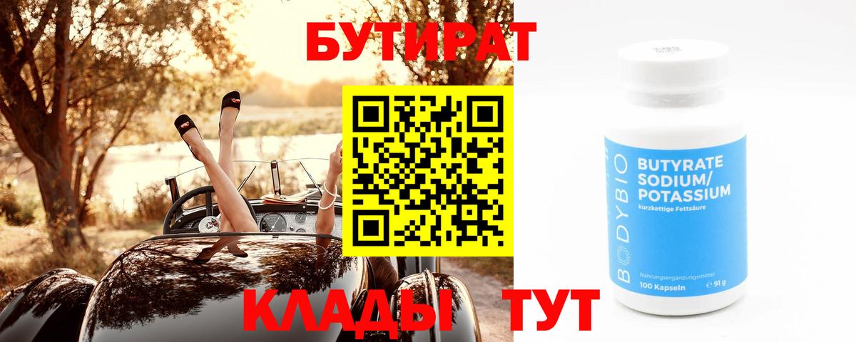 БУТИРАТ  Вход с VPN  Елизово  БУТИРАТ жидкий экстази 