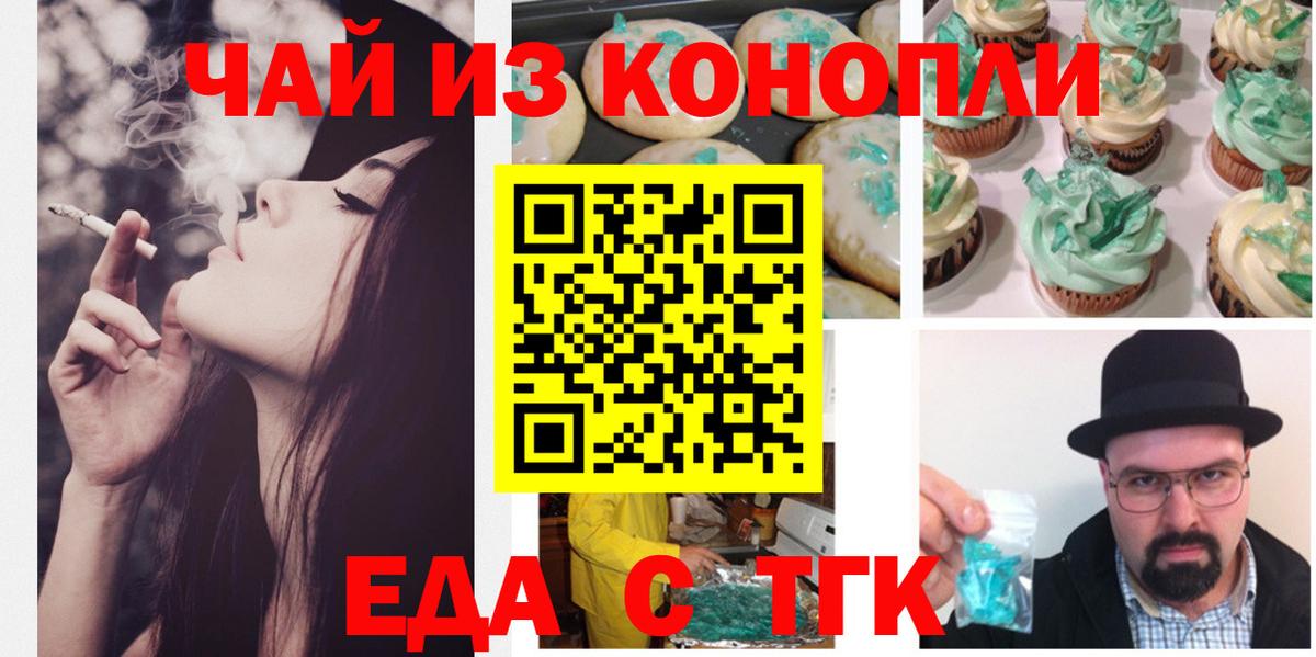 Елизово  Печенье с ТГК конопля  Вход с VPN 
