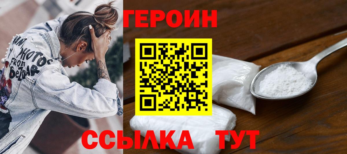Героин хмурый  Вход с VPN  Елизово 