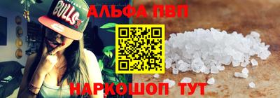 альфа пвп Балашиха
