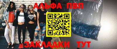 альфа пвп Балашиха